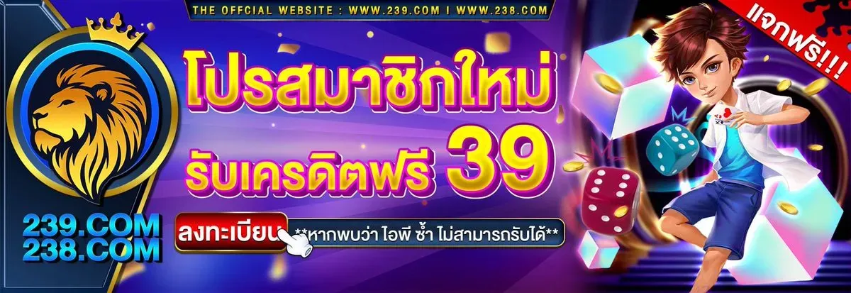 239 com สล็อต เข้า สู่ ระบบ โปรสมาชิกใหม่